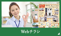 Webチラシ